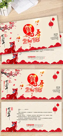 中国风水墨2018年狗年新年贺卡明信片