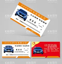 汽车名片商务  - 源文件下载【酷图网】销售名片,商务名片,检测名片,个性,创意,时尚名片,橙色名片,大气名片,简约名片