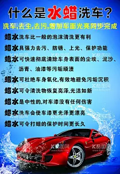 蜡水洗车  - 源文件下载【酷图网】蜡水洗车海报,内饰清洁,洗车海报,汽车清洗,蜡水洗车好处