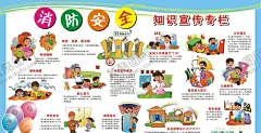 消防安全宣传栏 【酷图网】消防展板,消防宣传栏,2020消防日,消防宣传日,全国消防,宣传日,关注消防,消防安全月,消防,消防安全标语,消防文化标语,武警消防,公安消防,消防安全宣传,消防宣传展板,消防员,工地消防,消防海报,消防宣传画,消防安全,安全意识,安全常识,安全防范119,火警,家庭消防常识,消防标语,消防家庭安全