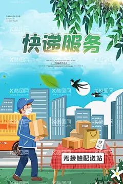 快递服务  - 源文件下载【酷图网】快递,快递海报,快递服务,快递广告,快递跑腿,寄快递,快递促销,快递宣传单,快递公司,快递展板,快递物流,快递网站,快递展架,快递人物,快递宣传栏,快递画册,快递背景,快递飞机,快递汽车,快递货运,快递淘宝,快递速度,申通快递,邮政快递,圆通快递,韵达快递,快递加盟,天天快递,