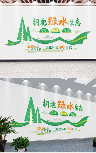 小清新绿色生态环保文化墙