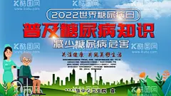 糖尿病防治知识  - 源文件下载【酷图网】预防糖尿病,糖尿病,糖尿病讲座,糖尿病食谱,糖尿病日,联合国糖尿病,世界糖尿病,糖尿病宣传,糖尿病预防,糖尿病治疗,糖尿病展板,糖尿病海报,糖尿病知识,糖尿病防治,糖尿病措施,糖尿病宣教,糖尿病宣传栏,糖尿病板报,糖尿病饮食