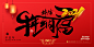 春节