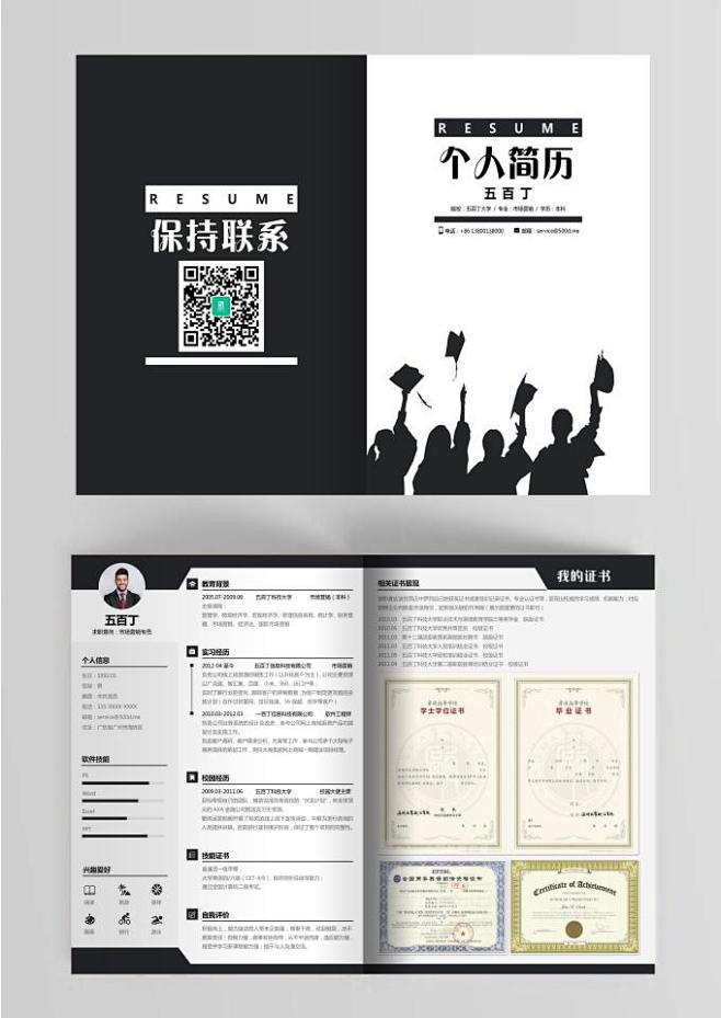毕业生带证书简历（A3双折页）:http...