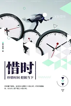 珍惜时间  - 源文件下载【酷图网】珍惜时间广告,珍惜时间,珍惜光阴,珍惜时间宣传,时间宣传海报,校园珍惜时间,校园励志海报,校园形象海报,校园走廊文化,校园文化海报,班级文化墙,班级形象墙,时间海报,珍惜生命,时间就是金钱,时间都去哪了,时间效率,时间就是生命,惜时,学校挂画,班级挂画,班级挂图,珍惜时光,珍惜时间标语,珍惜时间口号,