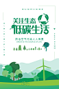 低碳环保绿色出行公益海报