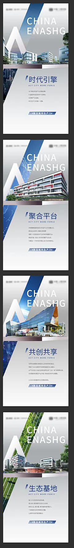 地产产业园面世价值点系列海报-源文件