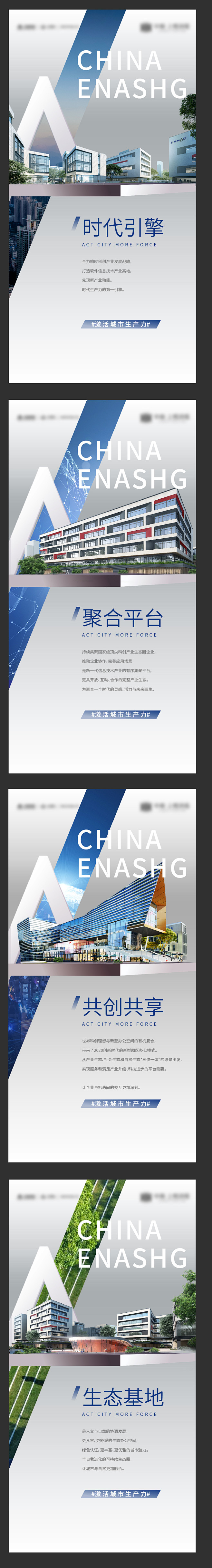 地产产业园面世价值点系列海报-源文件