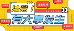 半夏汤采集到公众号封面/banner