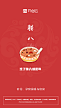 腊八海报 互联网 企业宣传 推广海报 销售海报 微商海报 朋友圈销售 节假日通用海报 节气海报