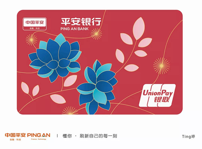 这么漂亮的平安信用卡，谁不想办啊！？ :...