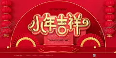 小年 【酷图网】小年,新年,新春,2021年,牛年海报,祭灶日,传统节日,2021牛年,腊月,新年快乐,牛年吉祥,牛年大吉,大拜年,过大年,过年了,除夕,迎新春,贺新年,贺岁,年货节,年俗,年味,回家过年,初一,中国年,腊八节,春节海报,红色喜庆,灯笼,祥云,贴春联,扫尘,春节