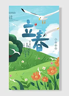 立春快乐春风送暖轻财帛进万家绿色简约风立春节日海报绿色简约风