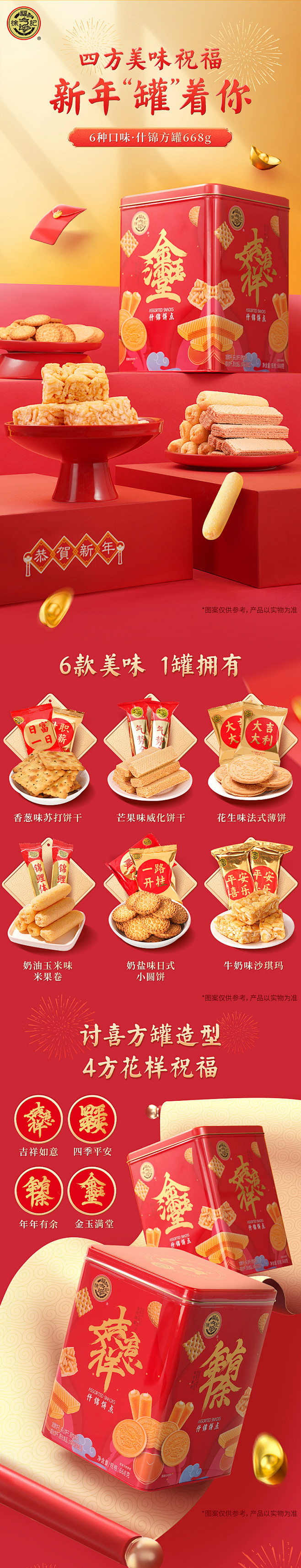 徐福记四方什锦福饼方罐668g零食饼干铁...