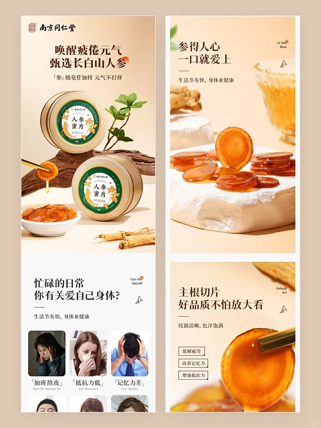 人参蜜片详情页