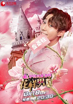 花样男团-单人海报-男神经系列-金圣柱
