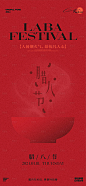 腊八节创意海报-源文件