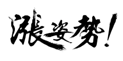 oolol采集到字体/logo