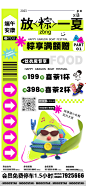 放粽一夏促销海报