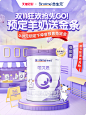 @佑佑佑小溪 采集 母婴奶粉 化妆品 美妆 个护 食品零食饮料 保健品 快消品 双11 双12 618 99 大促无线海报kv 合生元可贝思旗舰店