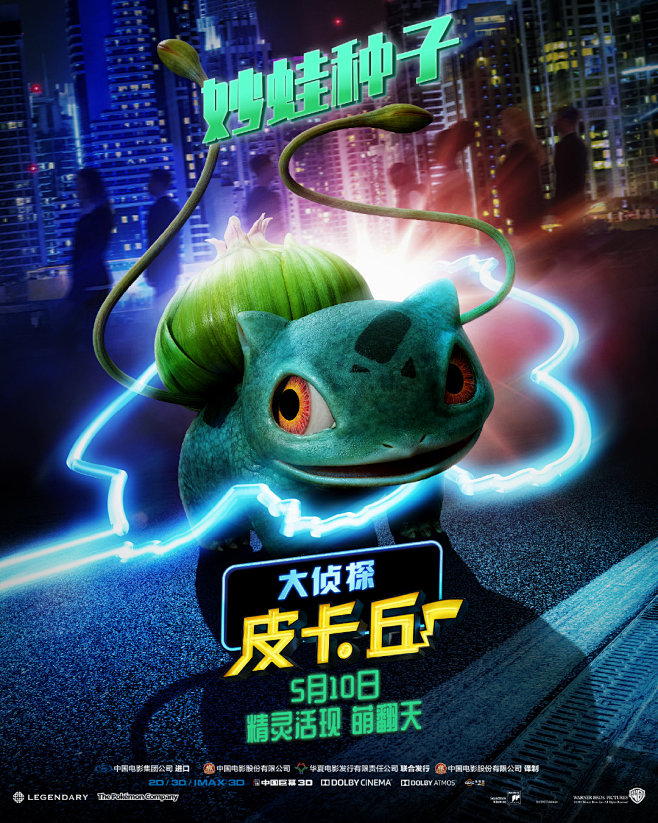 皮卡丘 皮卡丘大侦探 神奇宝贝 宠物小精...