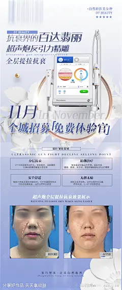 超声炮抗衰海报-源文件-志设网-zs9.com