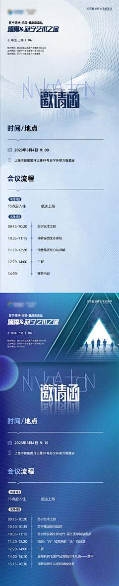 啥啥`采集到邀请函