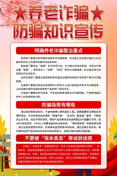 炫彩打击养老诈骗宣传海报3