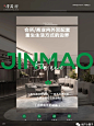 【公众号：地产小圈子】@地产小圈子 ⇦点击查看 金茂 金茂府