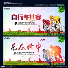 自行车赛 自行车比赛 自行车赛道 自行车公路赛 自行车运动 自行车剪影 自行车文化 自行车标志 自行车户外 自行车队 自行车城市 单车 驴友 低碳出行 低碳 绿色环保 比赛背景 运动会 田径运动会 山地车 自行车海报 自行车广告 骑自行车 自行车画册 骑行天下 户外运动 自行车店 体育骑行 中国风 设计 广告设计 广告设计 300DPI PSD