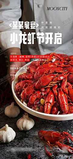 小龙虾家宴活动海报 【酷图网】海报,小龙虾,家宴,活动,
