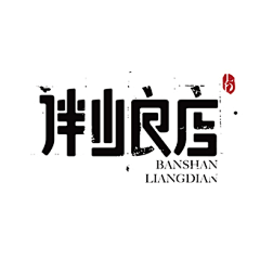 周婷婷采集到logo