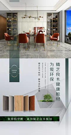 【南门网】广告 海报 展架 木板 地板 木材 展示 家具