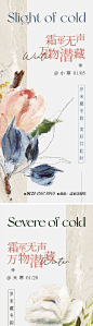 【仙图网】海报 二十四节气  小寒 大寒 艺术 花园 系列|982485 