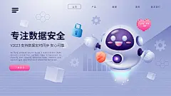 海报 广告展板 科技 互联网 机器人 安全 等距 简约
