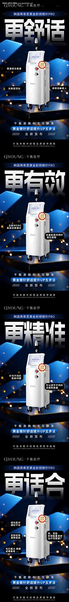 源文件下载【黄金射频微针PRO系列海报】编号：12460030503443905