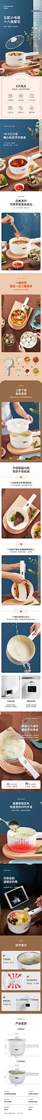 电煮锅详情页