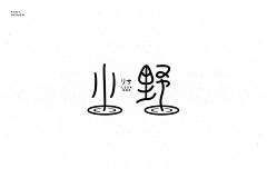 Smile-k采集到字体