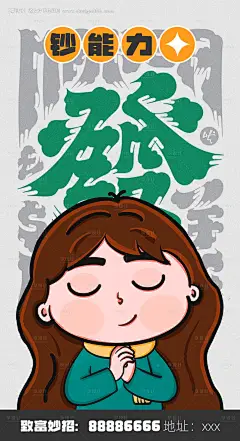 源文件下载【享设计】搜索编号：10070015981581460【女孩许愿插画钞能力海报】