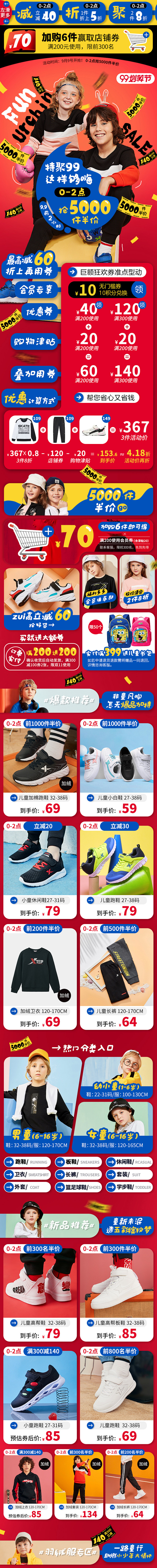 特步童装99聚划算手机端
