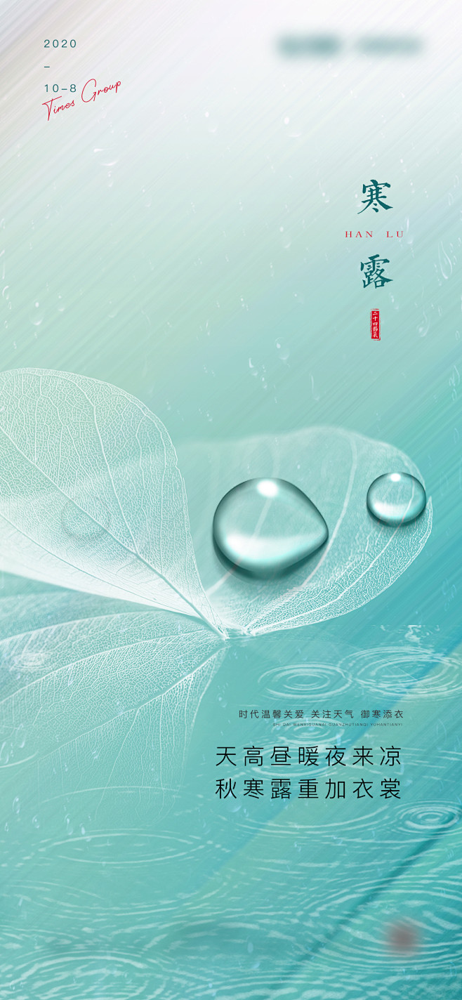 【仙图网】海报 二十四节气 寒露 雨水 ...