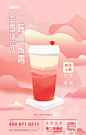 热饮奶茶新品上市海报