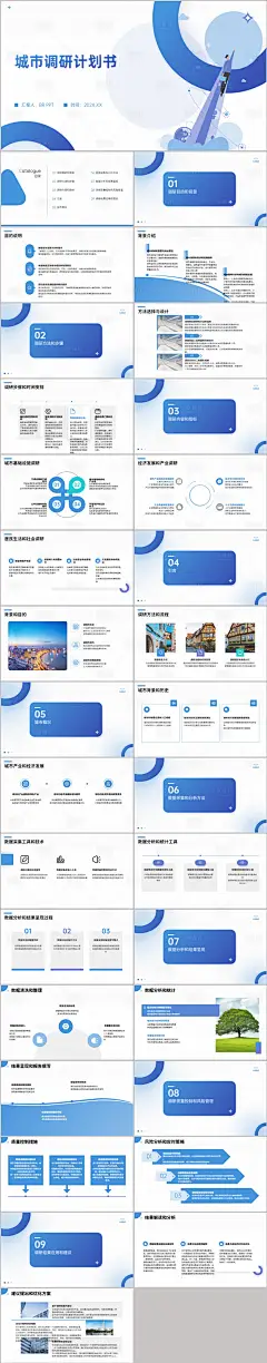 插画风城市调研计划书PPT-素材库-sucai1.cn