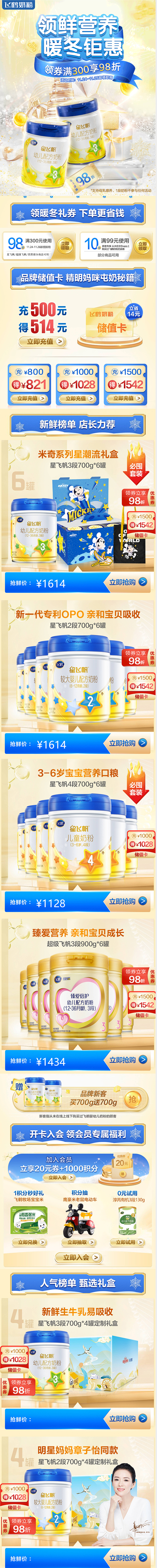 领鲜营养 暖冬钜惠