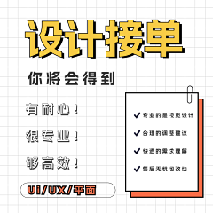 UI|UX设计师冰棍儿采集到设计接单