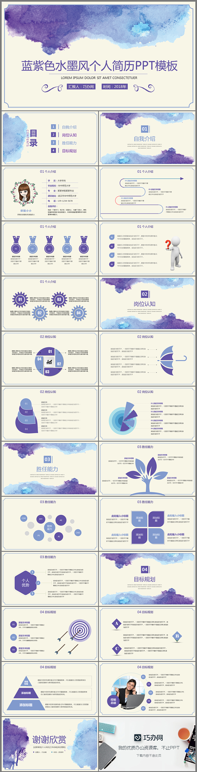 蓝紫色水墨风个人简历PPT模板_PPT模...