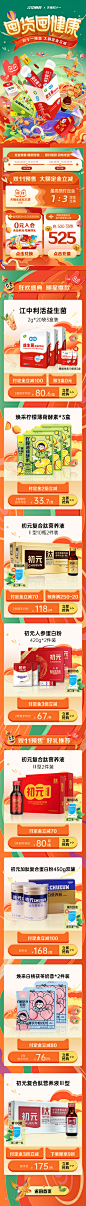 江中旗舰店 第一波 预售首页 (2)