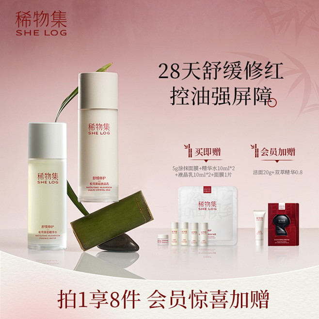 【好物体验】稀物集松茸菌菇水乳套装补水保...