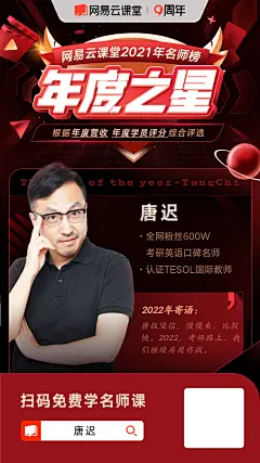 年度之星-唐迟